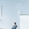 黒木華「一つひとつの言葉が鋭く胸に刺さる」夫婦描く主演映画『日曜のあと』11月公開・画像