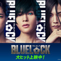 糸師凛役に八木勇征が参戦！『ブルーロック』 渡邊圭祐＆夏生大湖ら新キャスト解禁　MX4D・4DX・Dolby Cinema上映も・画像
