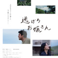 井口理（King Gnu）主演、『国宝』吉田修一原作小説を映画化『逃げろお嬢さん』10月2日公開・画像