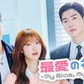 「なんてキュートなの」カン・フン、チャ・ウミンにおでこキスのハプニング!?「最愛の社員 -My Bias, My Boss-」・画像