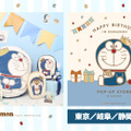ドラえもん誕生日記念「I’ｍ Doraemon」シリーズ新商品発売　ゴールドで大人っぽいデザイン・画像