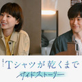 “あずさ”夏帆は生前、喫茶店を訪れていた…“直人”高橋文哉主演「Tシャツが乾くまで」7.5話配信・画像