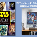 『スター・ウォーズ』全映画＆人気ドラマの大判ポスター収録「スター・ウォーズ　ポスターコレクション」11月12日発売・画像