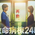 16年ぶり再集結！江口洋介＆松嶋菜々子「救命病棟24時」“月9”で10月スタート・画像