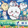 「ちいかわ」特別コラボ花火が横浜での“再打ち上げ”9月に決定　7月に中止・画像