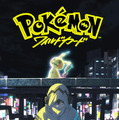 「ポケモン」史上初！ポケカを題材にした映画『ポケモン：ワイルドカード』特報解禁　2027年より全世界公開・画像