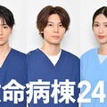木戸大聖＆萩原利久＆白石聖、若手医師役で医療シーン初挑戦！「救命病棟24時」に参加・画像