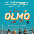 70年代ニューメキシコを舞台に14歳少年の人生で忘れられない一夜を描く『オルモと夏のステレオ』11月公開・画像