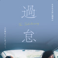 唐田えりか×KARA・知英W主演、“韓国人”と“日本人”を演じる『過怠』2月5日公開　特報完成・画像