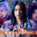 土屋太鳳×佐久間大介、完全新章『マッチング TRUE LOVE 』へ繋がる『マッチング』衝撃の“ネタバレ”ダイジェスト映像・画像