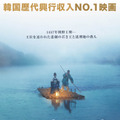 韓国歴代興収No.1！ユ・ヘジン×パク・ジフン『王と生きる男』1月8日公開決定　初映像も解禁・画像