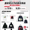 マーベル＆グローグーら「スター・ウォーズ」グッズ、初事前物販「東京コミックコンベンション2026」・画像