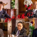 草刈正雄＆酒向芳＆古舘寛治ら、石原さとみ主演「ポリティカルパン」政治家キャスト発表・画像
