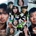 すべてを疑う…横浜流星＆小栗旬ら共演金曜ドラマ「LOST10」主題歌にMayaが決定・画像