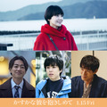 奈緒、最愛の人を失った主人公に『かすかな彼を抱きしめて』2027年1月公開　坂東龍汰＆大東駿介＆中島歩も出演・画像