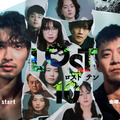 横浜流星ら10名を軸に謎が次々に展開「LOST10」相関図解禁　U-NEXT＆Netflix配信決定・画像