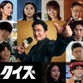 倉科カナ＆瀬戸康史＆大東駿介らが出演、山田孝之主演Netflixシリーズ「国民クイズ」ティーザー予告・画像