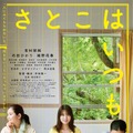 有村架純＆石田ひかり＆姫野花春、笑顔こぼれる『さとこはいつも』主題歌リリックビデオにのせたメイキング初解禁・画像
