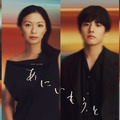榮倉奈々＆赤楚衛二＆宮﨑優＆木村達成、2組の兄妹ソロビジュアル公開「あにいもうと」・画像