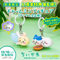 ちいかわ＆ハチワレ、うさぎ＆モモンガ　どちらかもらえるコンビ“めじるし”チャーム『映画ちいかわ』入場者特典第6弾　10月10日より・画像