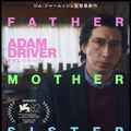 トム・ウェイツ＆アダム・ドライバーほか“くせ者家族”たち捉える『ファーザー マザー シスター ブラザー』キャラビジュ・画像