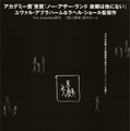 ヴェネチア審査員特別賞、ガザ民間人虐殺の告発ドキュメンタリー『NAZA ナザ』10月24日超緊急公開・画像