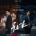 国境を越えた猟奇殺人ミステリー！ソン・ソック×永山瑛太の強力タッグ『プルンギル』が11月配信決定！・画像