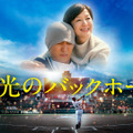 『栄光のバックホーム』完全ノーカット地上波初放送　横田慎太郎選手の生涯を映画化・画像