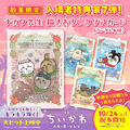 『映画ちいかわ 人魚の島のひみつ』第7弾入プレはナガノ氏描き下ろしクリアカードに　 10月24日より・画像
