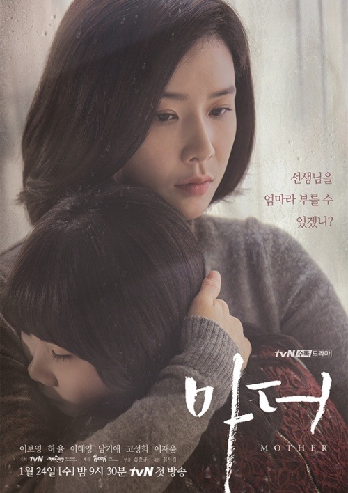 『マザー~無償の愛~』