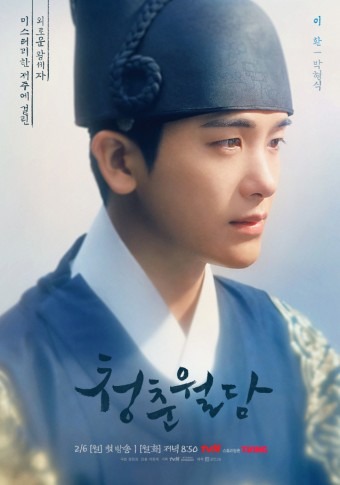 『青春ウォルダム~運命を乗り越えて~』