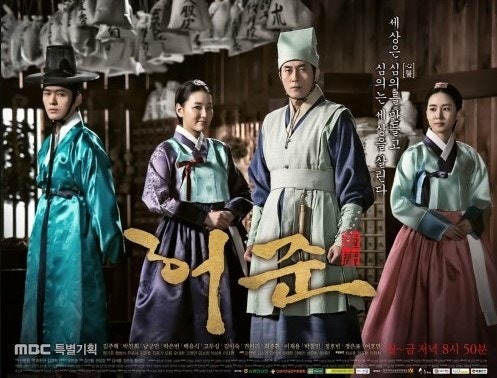 『ホジュン~伝説の心医~』