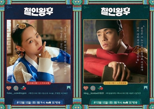 『哲仁王后~俺がクイーン⁉~』