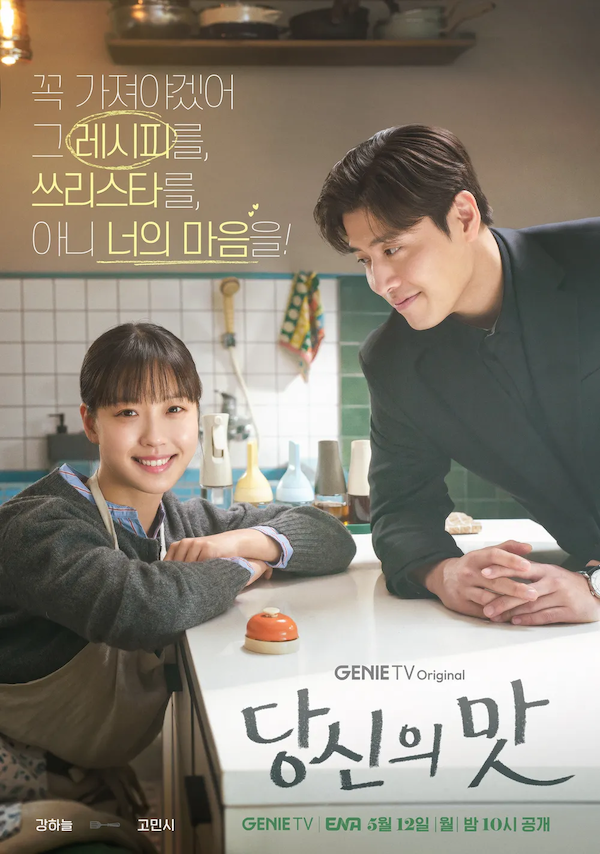 『隠し味にはロマンス』