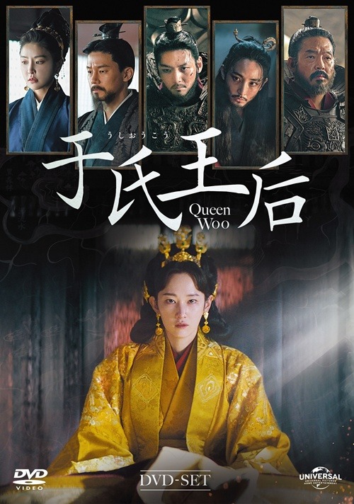 『于氏王后(うしおうこう)』