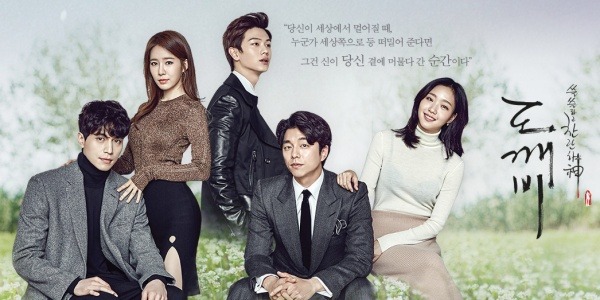 『トッケビ~君がくれた愛しい日々~』