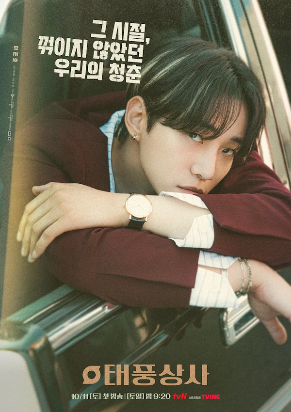 『テプン商事』