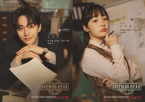 『テプン商事』