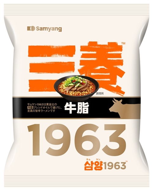 三養1963