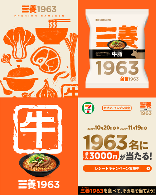 三養1963