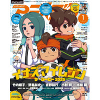 12月10日発売のアニメディア1月号表紙は『イナズマイレブン・ザ・ムービー 2025』Wカバーは『崩壊：スターレイル』！